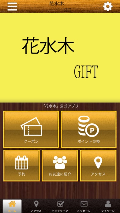 花水木GIFT　Beauty　店舗アプリ screenshot 2