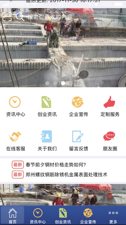 钢筋混凝土切割网