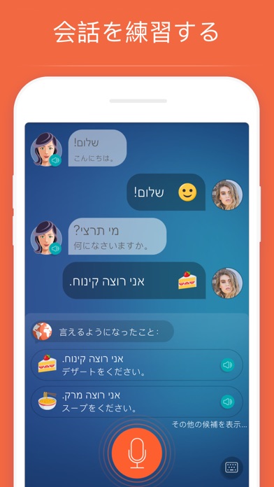 ヘブライ語を学ぶ - Mondly screenshot1