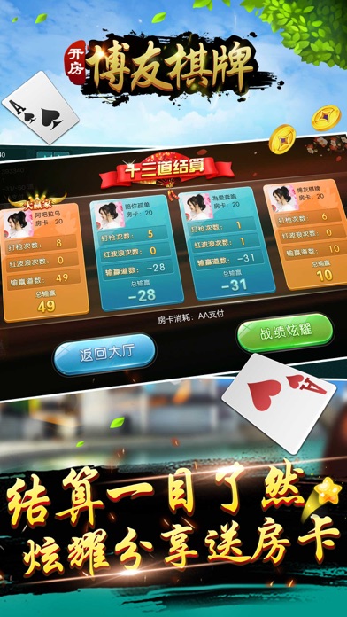 博友棋牌 screenshot 3