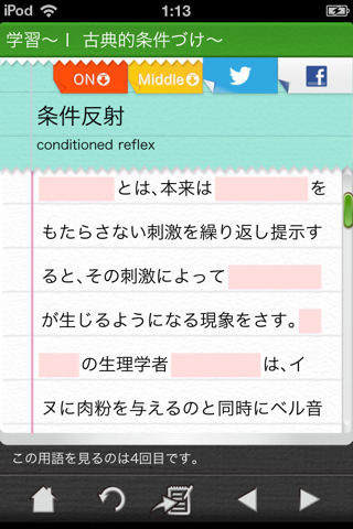 臨床心理士 心理用語6 心理臨床の基礎Ⅲ-学習・人格・情動- screenshot 2