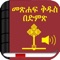 Icon Amharic Bible with Audio