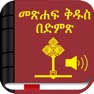 Get Amharic Bible with Audio for iOS, iPhone, iPad Aso Report