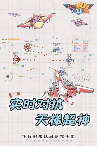 疯狂小飞机-全民开启飞行射击大作战 screenshot 2