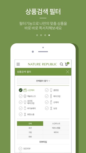 NATURE REPUBLIC(圖4)-速報App