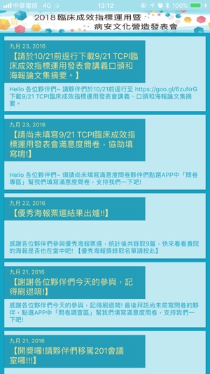 2018臨床成效指標運用暨病安文化營造發表會(圖2)-速報App