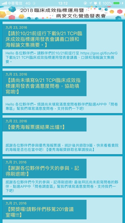 2018臨床成效指標運用暨病安文化營造發表會