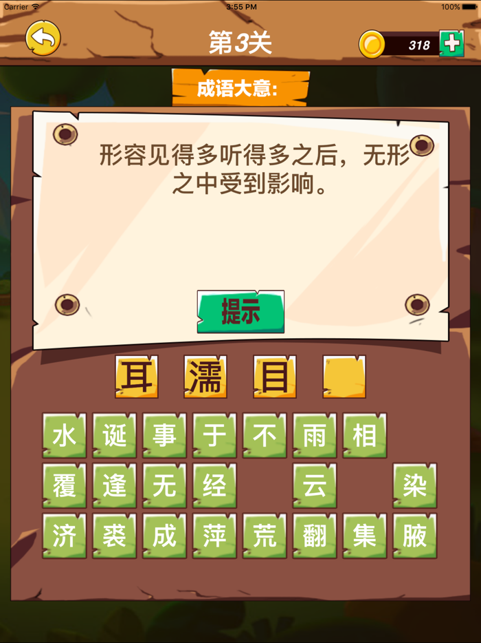 成语猜猜猜-全民看图猜成语游戏