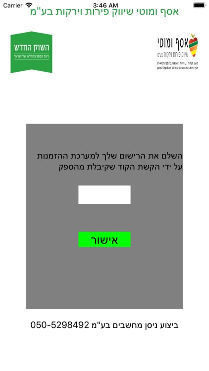 אסף ומוטי - הזמנות מקוונות