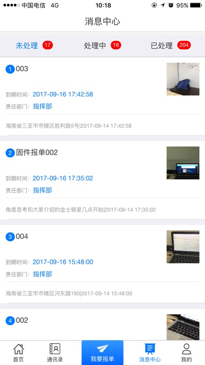 网格化管理系统 screenshot-3