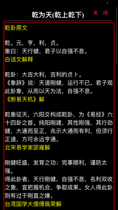 易经速查 screenshot 3