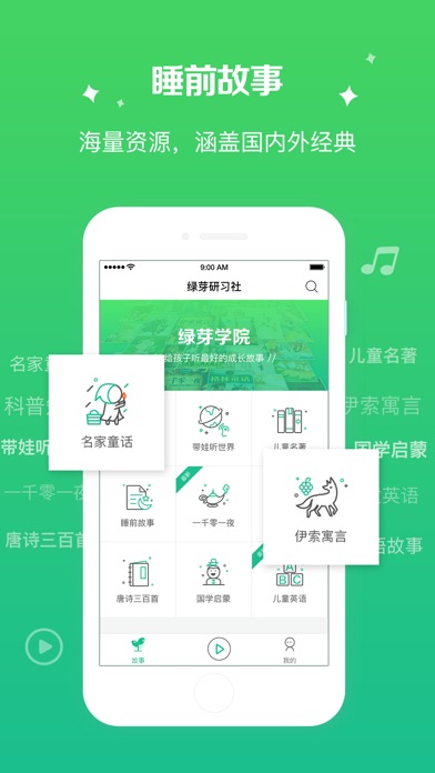 绿芽-品质育儿故事儿歌 screenshot 3