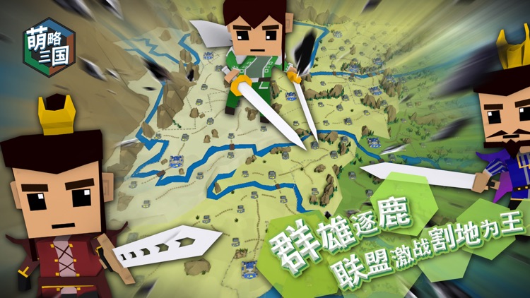 萌略三国-Q萌有策略,三国轻战棋