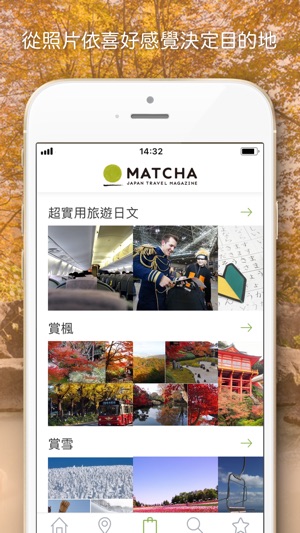 MATCHA - 日本線上旅遊觀光雜誌(圖5)-速報App