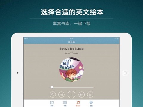 绘读英文绘本 - 学英语、听英语的课外书 screenshot 2