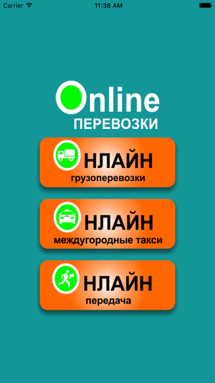 Онлайн Перевозки