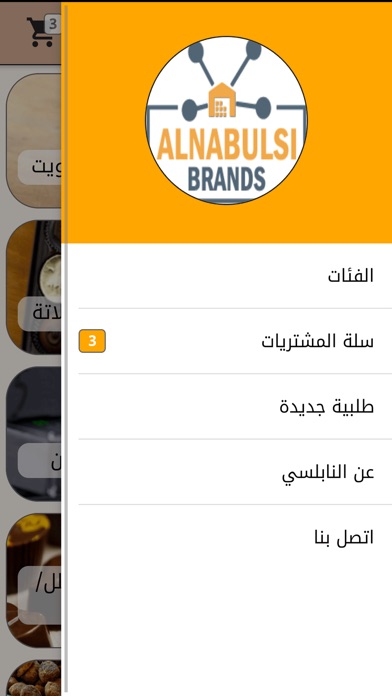 Al-Nabulsi Brands screenshot 3