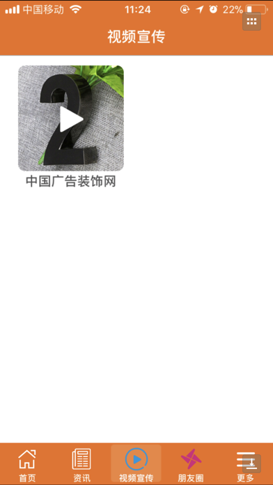 中国广告装饰网 screenshot 3