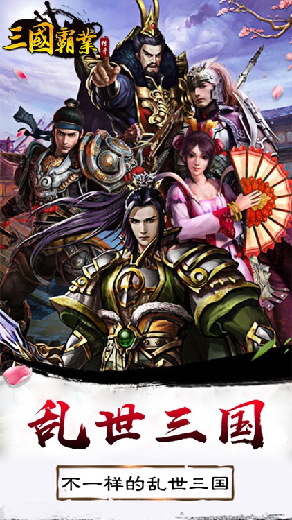 三国霸业传奇：国战类成人游戏管家