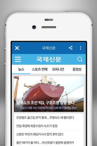 한국 신문모음 신문 뉴스 - Korean News screenshot 3
