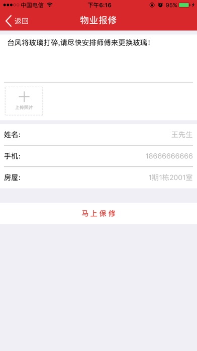 慧泊社区 screenshot 3