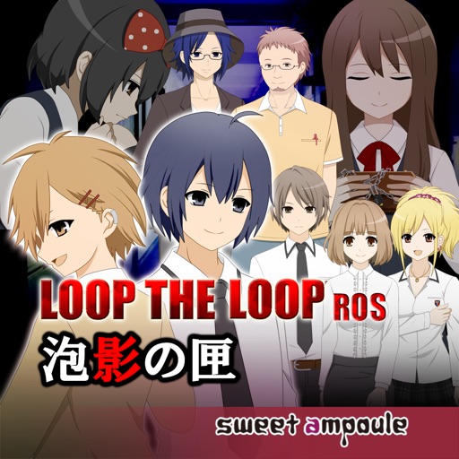 Loop The Loop ６ 泡影の匣 Iphoneアプリ アプすけ