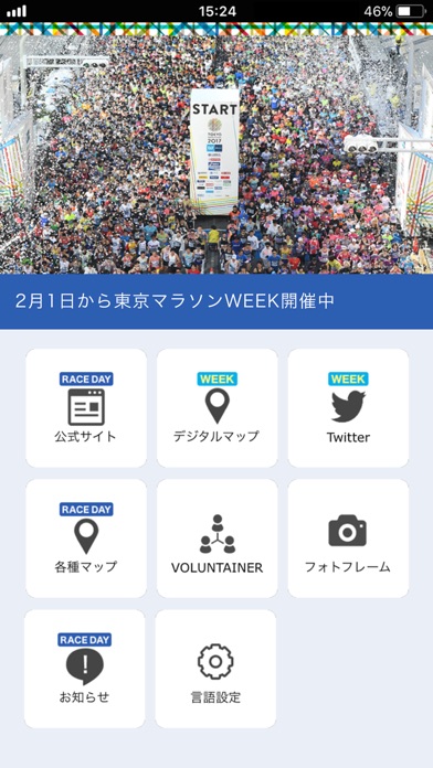 東京マラソン財団アプリのスクリーンショット1 東京マラソン財団アプリのスクリーンショット1