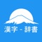 Kanji learning app could help you to study Japanese easily through the images, animation and example for each word, examples