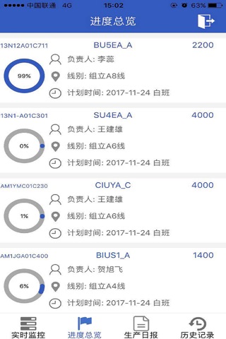 瑞宏生产信息管理 screenshot 2