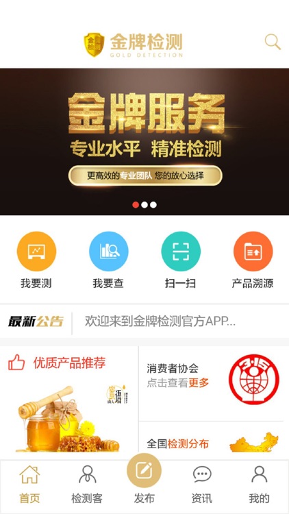 金牌检测APP