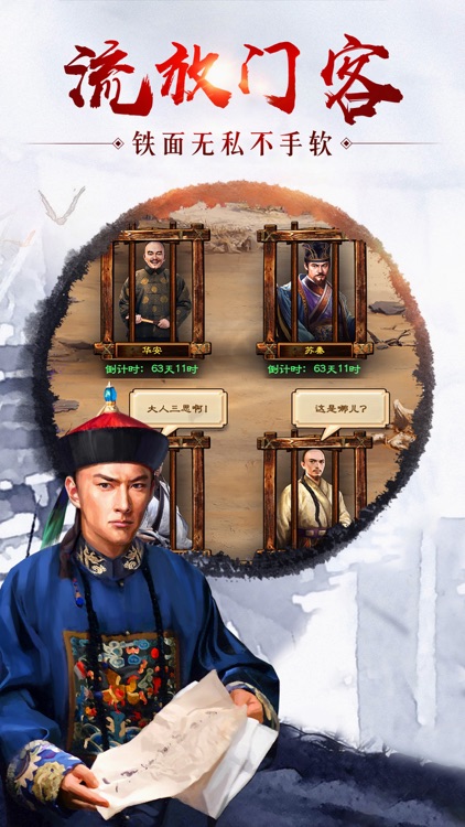 惬意官场-纵横捭阖权谋天下 screenshot-3