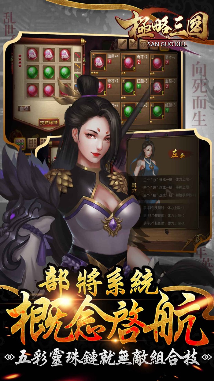 極略三國 - 經典單機卡牌三國殺類策略桌遊