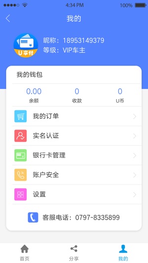 U享付(圖2)-速報App