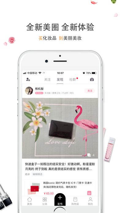 美丽美妆-折扣品牌化妆品海外购首选app screenshot 3