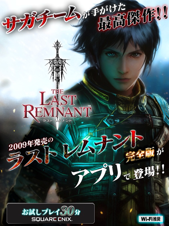 ラスト レムナント/THE LAST REMNANTのおすすめ画像1