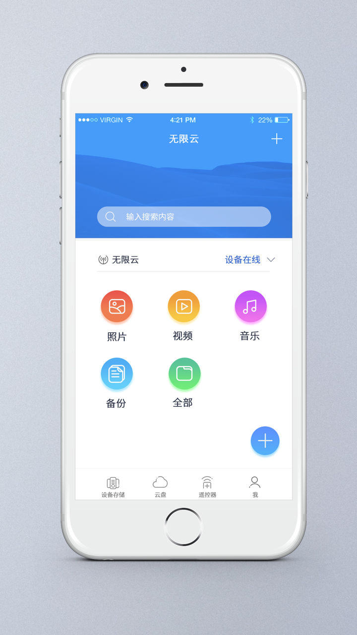 斐讯天天链 screenshot 2