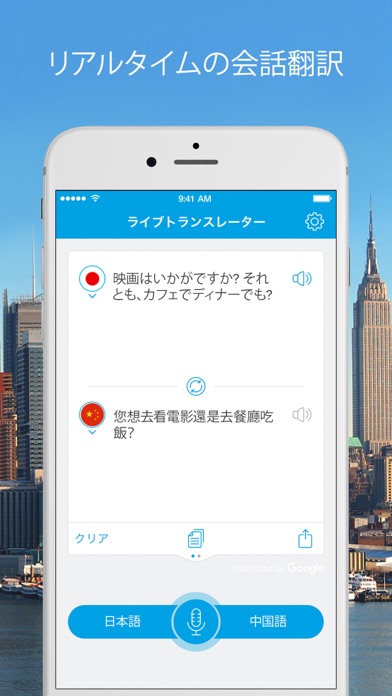 ライブトランスレーター - ボイスとテキス... screenshot1