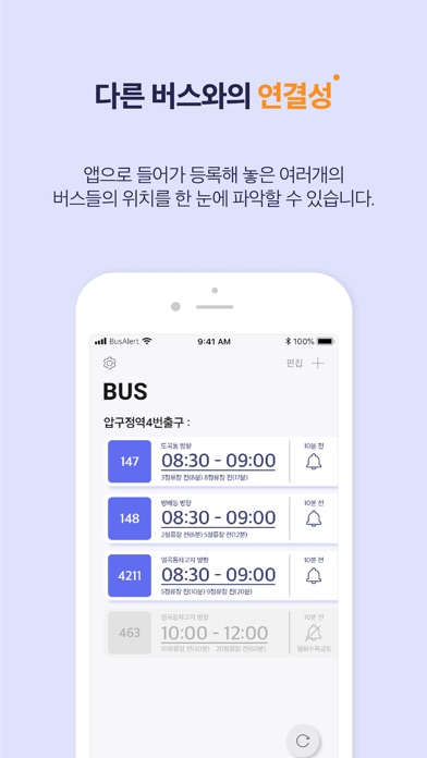 버스알림이 screenshot 4