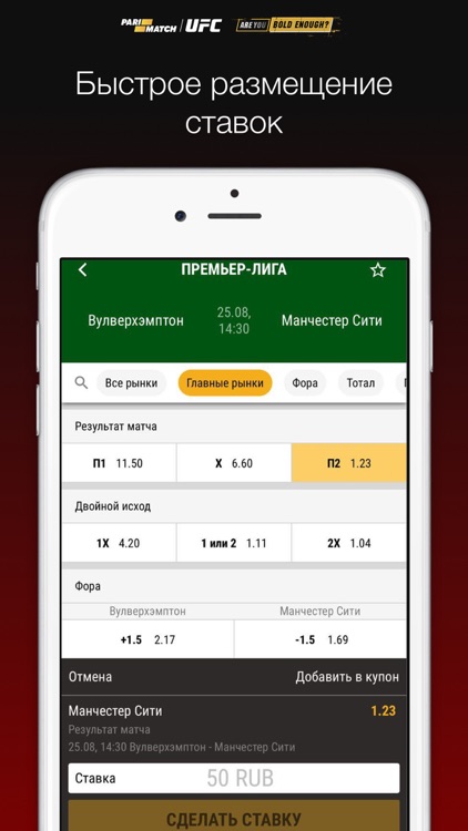 Пари-Матч: ставки на спорт screenshot-4