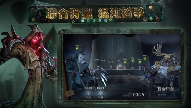 第五人格-1v4懸疑競技手遊