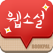 북팔 웹소설