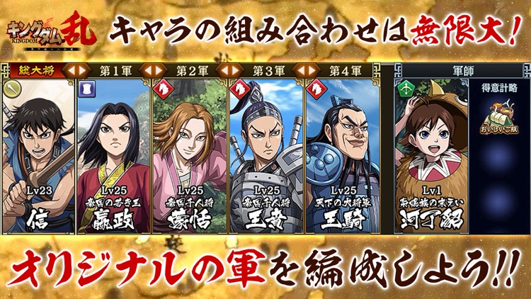 キングダム 乱 -天下統一への道- screenshot-5