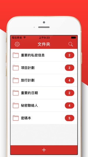 我的私密筆記 & 帳戶密碼管理(圖3)-速報App