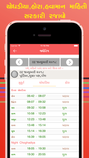 Gujarati Calendar - Panchang(圖3)-速報App