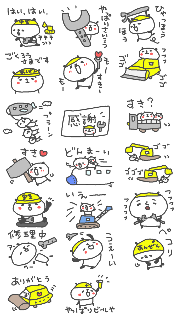 エンジニアパンダ