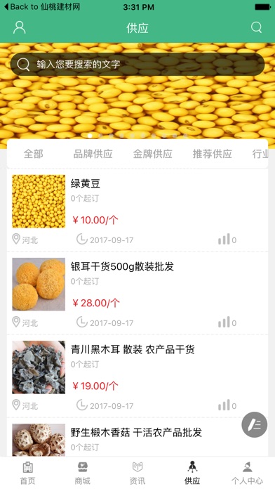 中国绿色食品门户-全网平台 screenshot 2
