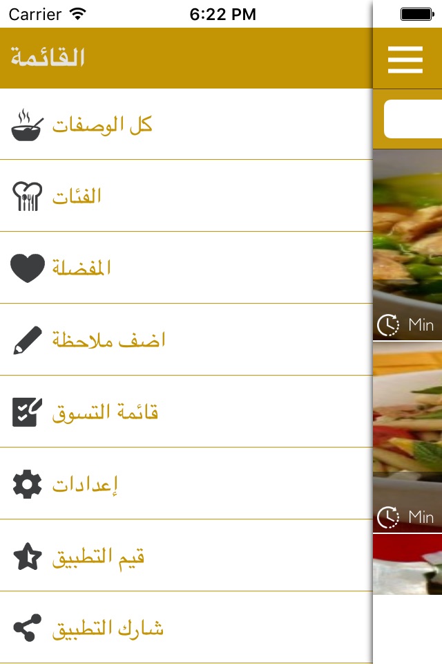 وصفات رمضان - شهيوات رمضانية screenshot 2