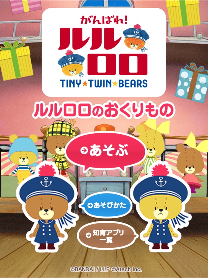 がんばれ ルルロロのおくりもの Free Download App For Iphone Steprimo Com