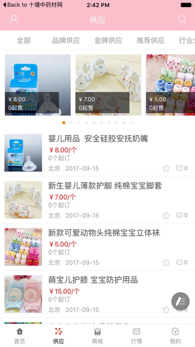 中国母婴用品网-全网平台 screenshot 2
