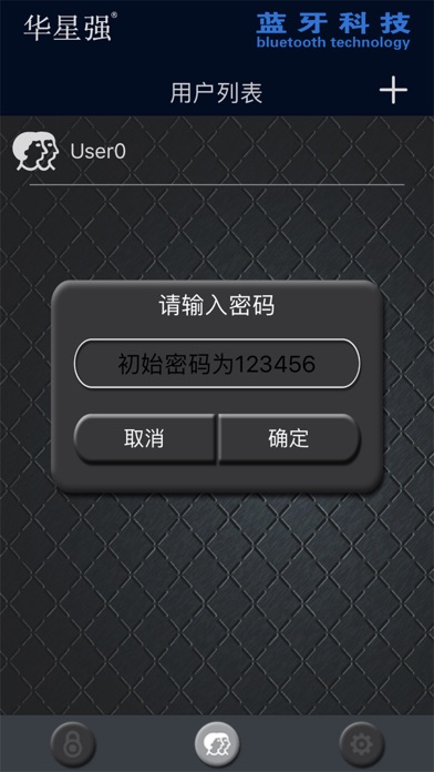 华星强隐形锁 screenshot 3